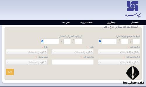 پیگیری بیمه تکمیلی سرمد با کد ملی